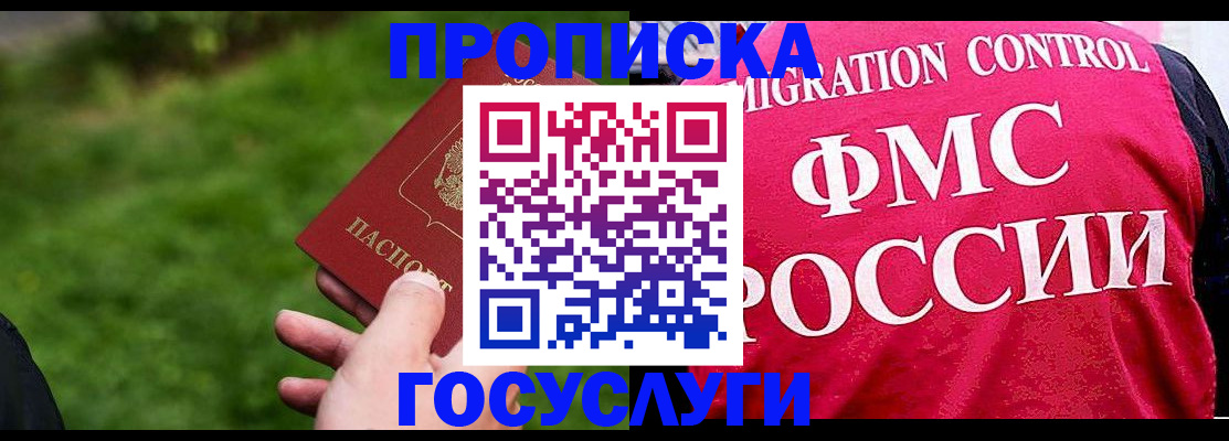 купить прописку в Североуральске